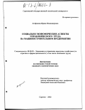 Агафонова, Ирина Владимировна. Социально-экономические аспекты управленческого труда на машиностроительном предприятии: дис. кандидат экономических наук: 08.00.05 - Экономика и управление народным хозяйством: теория управления экономическими системами; макроэкономика; экономика, организация и управление предприятиями, отраслями, комплексами; управление инновациями; региональная экономика; логистика; экономика труда. Саратов. 2002. 152 с.