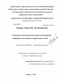 Кожоев, Бакытбек Кутбидинович. Социально-экономические аспекты внутренней миграции населения на современном этапе: дис. кандидат экономических наук: 08.00.01 - Экономическая теория. Бишкек. 2010. 174 с.