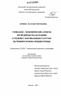 Леонова, Наталья Григорьевна. Социально-экономические аспекты воспроизводства населения в регионе с маргинальным статусом: на примере региона Приднестровья: дис. кандидат социологических наук: 22.00.03 - Экономическая социология и демография. Москва. 2007. 150 с.