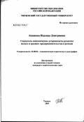 Аппакова, Надежда Дмитриевна. Социально-экономические детерминанты развития малого предпринимательства в регионе: дис. кандидат социологических наук: 22.00.03 - Экономическая социология и демография. Тюмень. 2003. 166 с.