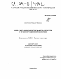 Давлетшина, Марьям Наилевна. Социально-экономические факторы бедности в трансформационной экономике: дис. кандидат экономических наук: 08.00.01 - Экономическая теория. Казань. 2004. 185 с.