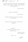 Дудченко, Ольга Николаевна. Социально-экономические факторы уровня рождаемости в городской семье: дис. кандидат экономических наук: 08.00.10 - Финансы, денежное обращение и кредит. Москва. 1984. 139 с.