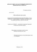 Шутова, Полина Анатольевна. Социально-экономические фильтры рынка труда региона с убывающим трудовым потенциалом: на примере российского Дальнего Востока: дис. кандидат экономических наук: 08.00.05 - Экономика и управление народным хозяйством: теория управления экономическими системами; макроэкономика; экономика, организация и управление предприятиями, отраслями, комплексами; управление инновациями; региональная экономика; логистика; экономика труда. Биробиджан. 2012. 167 с.