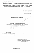 Решетняк, Наталья Борисовна. Социально-экономические функции общественных фондов потребления при социализме и основные тенденции их развития: дис. кандидат экономических наук: 08.00.01 - Экономическая теория. Харьков. 1983. 193 с.