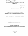 Хулагов, Рустам Вахаевич. Социально-экономические функции жилищной ипотеки в переходной экономике: дис. кандидат экономических наук: 08.00.01 - Экономическая теория. Ростов-на-Дону. 2005. 157 с.