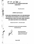 Алешин, Андрей Викторович. Социально-экономические и организационные механизмы управления заработной платой на предприятиях торговли, общественного питания и бытового обслуживания: дис. кандидат экономических наук: 08.00.07 - Экономика труда. Саратов. 2000. 135 с.