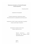 Кудряшов, Олег Владимирович. Социально-экономические и юридические гарантии обеспечения законности в правоприменительной деятельности: дис. кандидат юридических наук: 12.00.01 - Теория и история права и государства; история учений о праве и государстве. Москва. 2007. 191 с.