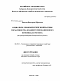 Кесаева, Виктория Юрьевна. Социально-экономические императивы управления реализацией инновационного потенциала региона: на примере Кабардино-Балкарской Республики: дис. кандидат экономических наук: 08.00.05 - Экономика и управление народным хозяйством: теория управления экономическими системами; макроэкономика; экономика, организация и управление предприятиями, отраслями, комплексами; управление инновациями; региональная экономика; логистика; экономика труда. Нальчик. 2008. 199 с.