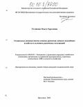 Устинова, Ольга Сергеевна. Социально-экономические основы развития личных подсобных хозяйств в условиях рыночных отношений: дис. кандидат экономических наук: 08.00.05 - Экономика и управление народным хозяйством: теория управления экономическими системами; макроэкономика; экономика, организация и управление предприятиями, отраслями, комплексами; управление инновациями; региональная экономика; логистика; экономика труда. Ярославль. 2005. 203 с.