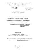 Куликова, Елена Сергеевна. Социально-экономические основы развития территориального маркетинга: дис. кандидат экономических наук: 08.00.05 - Экономика и управление народным хозяйством: теория управления экономическими системами; макроэкономика; экономика, организация и управление предприятиями, отраслями, комплексами; управление инновациями; региональная экономика; логистика; экономика труда. Екатеринбург. 2007. 171 с.