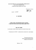 Хэ Цзопин. Социально-экономические основы социалистической модернизации в КНР: дис. кандидат социологических наук: 22.00.03 - Экономическая социология и демография. Москва. 2011. 127 с.