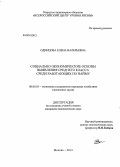 Одинцова, Елена Валерьевна. Социально-экономические основы выявления среднего класса среди работающих по найму: дис. кандидат наук: 08.00.05 - Экономика и управление народным хозяйством: теория управления экономическими системами; макроэкономика; экономика, организация и управление предприятиями, отраслями, комплексами; управление инновациями; региональная экономика; логистика; экономика труда. Москва. 2013. 206 с.