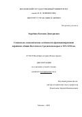 Зарубина Евгения Дмитриевна. Социально-экономические особенности функционирования еврейских общин Восточного Средиземноморья в XVI-XVII вв.: дис. кандидат наук: 07.00.03 - Всеобщая история (соответствующего периода). ФГБОУ ВО «Московский государственный университет имени М.В. Ломоносова». 2020. 259 с.