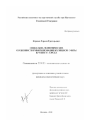 Карасев, Герман Григорьевич. Социально-экономические особенности реформирования жилищной сферы крупного города: дис. кандидат социологических наук: 22.00.03 - Экономическая социология и демография. Москва. 2000. 146 с.