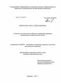 Иневатова, Ольга Александровна. Социально-экономические особенности управления развитием регионального потребительского рынка: дис. кандидат экономических наук: 08.00.05 - Экономика и управление народным хозяйством: теория управления экономическими системами; макроэкономика; экономика, организация и управление предприятиями, отраслями, комплексами; управление инновациями; региональная экономика; логистика; экономика труда. Оренбург. 2010. 224 с.