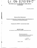 Васильев, Илья Михайлович. Социально-экономические отношения субъектов налогообложения и их оптимизация в Российской Федерации: дис. кандидат экономических наук: 08.00.01 - Экономическая теория. Москва. 2002. 194 с.