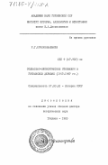 Кочламазашвили, Р.Г.. Социально-экономические отношения в грузинской деревне (1917-1937 гг.): дис. доктор исторических наук: 00.00.00 - Другие cпециальности. Тбилиси. 1983. 421 с.