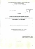 Гао Дун. Социально-экономические подходы к инновационному развитию национальных экономик: на примере России и КНР: дис. кандидат социологических наук: 22.00.03 - Экономическая социология и демография. Москва. 2010. 154 с.