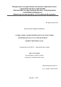 Мухамадиева Динара Назифовна. Социально-экономические последствия производства и распределения общественных благ: дис. кандидат наук: 08.00.01 - Экономическая теория. ФГАОУ ВО «Московский государственный институт международных отношений (университет) Министерства иностранных дел Российской Федерации». 2020. 205 с.