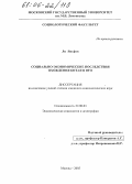 Ли Яньфэн. Социально-экономические последствия вхождения Китая в ВТО: дис. кандидат социологических наук: 22.00.03 - Экономическая социология и демография. Москва. 2005. 151 с.