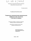 Голубинская, Елена Витальевна. Социально-экономические предпосылки неформальной занятости и методы её оценки: дис. кандидат экономических наук: 08.00.05 - Экономика и управление народным хозяйством: теория управления экономическими системами; макроэкономика; экономика, организация и управление предприятиями, отраслями, комплексами; управление инновациями; региональная экономика; логистика; экономика труда. Москва. 2005. 164 с.