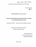 Бабаджанян, Элина Константиновна. Социально-экономические предпосылки развития страхования жизни в России: дис. кандидат экономических наук: 08.00.10 - Финансы, денежное обращение и кредит. Москва. 2003. 146 с.