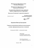 Крыжанов, Виктор Григорьевич. Социально-экономические проблемы качества жизни в условиях формирования рыночных отношений: дис. кандидат экономических наук: 08.00.01 - Экономическая теория. Бишкек. 2008. 166 с.