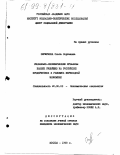 Онуфриева, Ольга Сергеевна. Социально-экономические проблемы паблик рилейшнз на российских предприятиях в условиях переходной экономики: дис. кандидат экономических наук: 22.00.03 - Экономическая социология и демография. Москва. 1998. 136 с.