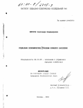 Писарев, Александр Владимирович. Социально-экономические проблемы пожилого населения: дис. кандидат экономических наук: 08.00.05 - Экономика и управление народным хозяйством: теория управления экономическими системами; макроэкономика; экономика, организация и управление предприятиями, отраслями, комплексами; управление инновациями; региональная экономика; логистика; экономика труда. Москва. 2001. 145 с.