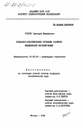 Трегуб, Григорий Михайлович. Социально-экономические проблемы развития медицинском интеллигенции: дис. кандидат экономических наук: 09.00.09 - Прикладная социология. Москва. 1984. 221 с.