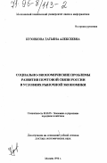 Кузовкова, Татьяна Алексеевна. Социально-экономические проблемы развития почтовой связи России в условиях рыночной экономики: дис. доктор экономических наук: 00.00.00 - Другие cпециальности. Москва. 1996. 501 с.