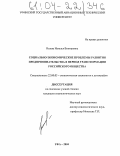 Исаева, Наталья Викторовна. Социально-экономические проблемы развития предпринимательства в период трансформации российского общества: дис. кандидат социологических наук: 22.00.03 - Экономическая социология и демография. Уфа. 2004. 169 с.