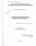 Богомольный, Евгений Исаакович. Социально-экономические проблемы становления и развития новой системы недропользования в России: дис. кандидат экономических наук: 08.00.01 - Экономическая теория. Москва. 1998. 147 с.