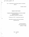 Борисова, Ульяна Семеновна. Социально-экономические проблемы учительства в условиях рыночной экономики: На материалах Республики Саха (Якутия: дис. кандидат экономических наук: 22.00.03 - Экономическая социология и демография. Санкт-Петербург. 1998. 175 с.