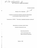 Васенков, Олег Германович. Социально-экономические проблемы управления образованием и использованием твердых бытовых отходов: дис. кандидат экономических наук: 08.00.05 - Экономика и управление народным хозяйством: теория управления экономическими системами; макроэкономика; экономика, организация и управление предприятиями, отраслями, комплексами; управление инновациями; региональная экономика; логистика; экономика труда. Москва. 2003. 183 с.