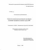 Калашникова, Анна Владимировна. Социально-экономические противоречия партнерских отношений менеджмента и наемного труда в ФРГ: дис. кандидат социологических наук: 22.00.03 - Экономическая социология и демография. Москва. 2009. 128 с.