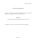 Монтаев Ардак Базарбекович. СОЦИАЛЬНО – ЭКОНОМИЧЕСКИЕ СТРАТЕГИИ  ВЫПУСКНИКОВ ВУЗОВ НА ПОСТСОВЕТСКОМ ПРОСТРАНСТВЕ: СРАВНИТЕЛЬНЫЙ АНАЛИЗ РОССИИ И КАЗАХСТАНА: дис. кандидат наук: 22.00.03 - Экономическая социология и демография. ФГБОУ ВО «Саратовский национальный исследовательский государственный университет имени Н. Г. Чернышевского». 2016. 191 с.