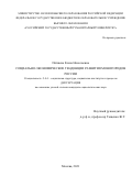 Пятшева Елена Николаевна. Социально-экономические тенденции развития моногородов России: дис. кандидат наук: 00.00.00 - Другие cпециальности. ФГБОУ ВО «Российский государственный гуманитарный университет». 2022. 192 с.