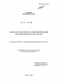 Белецкий, Дмитрий Игоревич. Социально-экономические условия формирования фармацевтического рынка в России: дис. кандидат экономических наук: 08.00.05 - Экономика и управление народным хозяйством: теория управления экономическими системами; макроэкономика; экономика, организация и управление предприятиями, отраслями, комплексами; управление инновациями; региональная экономика; логистика; экономика труда. Москва. 2009. 158 с.