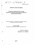 Звонова, Елена Ивановна. Социально-экономические условия продовольственной обеспеченности общества: Региональный аспект: дис. кандидат экономических наук: 08.00.05 - Экономика и управление народным хозяйством: теория управления экономическими системами; макроэкономика; экономика, организация и управление предприятиями, отраслями, комплексами; управление инновациями; региональная экономика; логистика; экономика труда. Тамбов. 2001. 179 с.