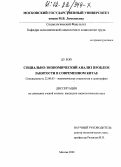 Ду Вэй. Социально-экономический анализ проблем занятости в современном Китае: дис. кандидат социологических наук: 22.00.03 - Экономическая социология и демография. Москва. 2002. 153 с.