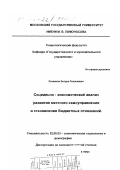 Хозяинов, Богдан Георгиевич. Социально-экономический анализ развития местного самоуправления и становления бюджетных отношений: дис. кандидат социологических наук: 22.00.03 - Экономическая социология и демография. Москва. 2001. 161 с.