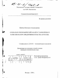 Шевчук, Виктория Александровна. Социально-экономический анализ становления и развития малого предпринимательства в России: дис. кандидат экономических наук: 22.00.03 - Экономическая социология и демография. Москва. 2000. 154 с.