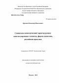 Краснов, Владимир Николаевич. Социально-экономический характер рынка: конституирующие элементы, формы движения, российская практика: дис. доктор экономических наук: 08.00.01 - Экономическая теория. Москва. 2013. 344 с.