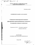 Скрипниченко, Владимир Александрович. Социально-экономический механизм формирования производственных комплексов: На примере алмазного комплекса: дис. доктор экономических наук: 08.00.05 - Экономика и управление народным хозяйством: теория управления экономическими системами; макроэкономика; экономика, организация и управление предприятиями, отраслями, комплексами; управление инновациями; региональная экономика; логистика; экономика труда. Москва. 2000. 292 с.