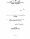 Никоноров, Сергей Михайлович. Социально-экономический механизм формирования региональных комплексов туризма: дис. кандидат экономических наук: 08.00.05 - Экономика и управление народным хозяйством: теория управления экономическими системами; макроэкономика; экономика, организация и управление предприятиями, отраслями, комплексами; управление инновациями; региональная экономика; логистика; экономика труда. Москва. 2005. 167 с.