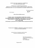 Юдин, Николай Николаевич. Социально-экономический механизм планирования развития сельского расселения при землеустройстве муниципальных образований: на примере муниципальных районов Волгоградской области: дис. кандидат экономических наук: 08.00.05 - Экономика и управление народным хозяйством: теория управления экономическими системами; макроэкономика; экономика, организация и управление предприятиями, отраслями, комплексами; управление инновациями; региональная экономика; логистика; экономика труда. Воронеж. 2011. 172 с.