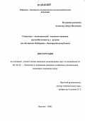 Ахматова, Лейла Муссаевна. Социально-экономический механизм снижения трудоизбыточности в регионе: На материалах Кабардино-Балкарской Республики: дис. кандидат экономических наук: 08.00.05 - Экономика и управление народным хозяйством: теория управления экономическими системами; макроэкономика; экономика, организация и управление предприятиями, отраслями, комплексами; управление инновациями; региональная экономика; логистика; экономика труда. Нальчик. 2006. 187 с.