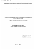 Бахаева, Гузалия Музагитовна. Социально-экономический механизм влияния подготовки кадров на качество трудовой жизни: дис. кандидат социологических наук: 22.00.03 - Экономическая социология и демография. Казань. 2002. 180 с.