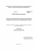 Елисеев, Иван Дмитриевич. Социально-экономический потенциал инновационной модернизации Дальневосточного федерального округа: дис. кандидат экономических наук: 08.00.05 - Экономика и управление народным хозяйством: теория управления экономическими системами; макроэкономика; экономика, организация и управление предприятиями, отраслями, комплексами; управление инновациями; региональная экономика; логистика; экономика труда. Москва. 2013. 179 с.